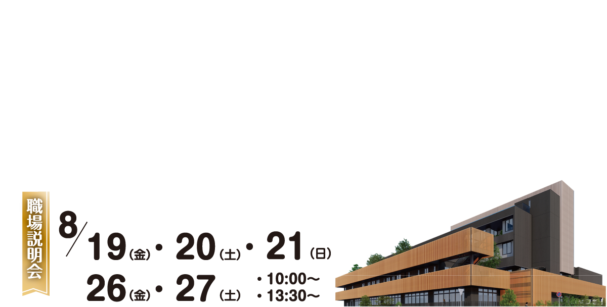 介護関連スタッフ募集