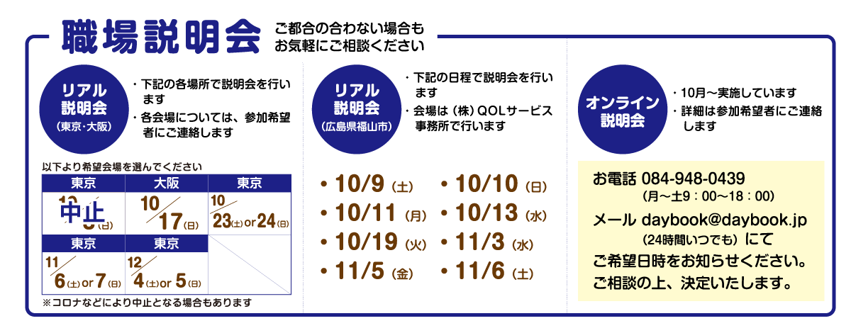 介護関連スタッフ募集