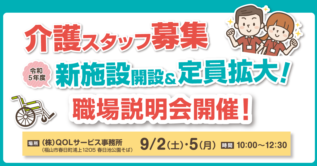 介護の職場説明会