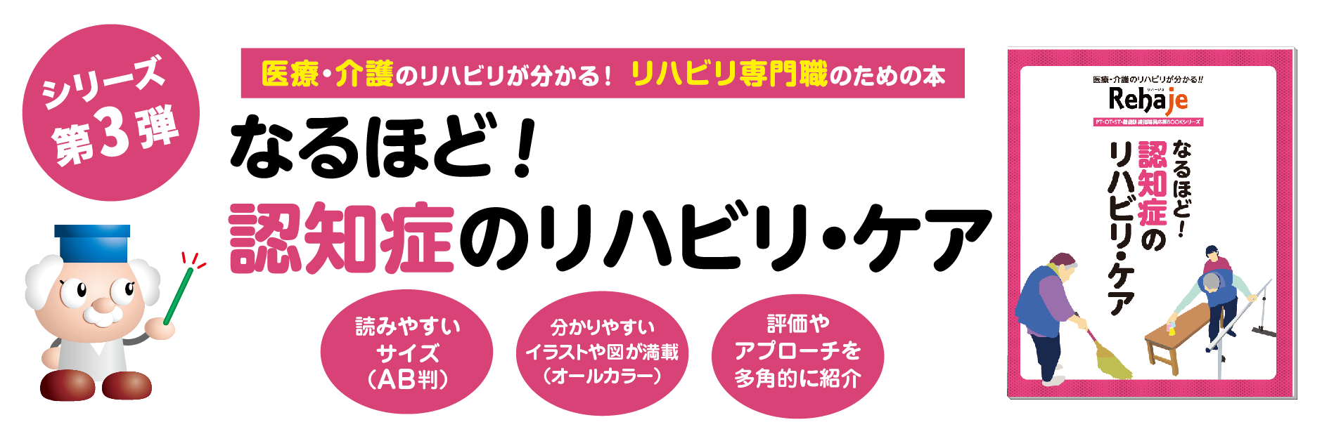 リハージュ 宣伝サイト 医療 介護のリハビリテーションが分かる